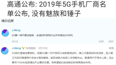 首批5G名单没有魅族和锤子：黄章回复合适的时候会有的