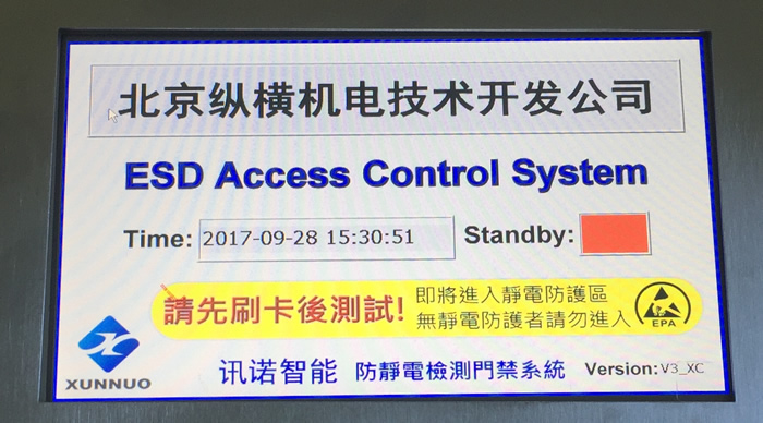 ESD大屏数显防静电门禁_ESD防静电门禁系统