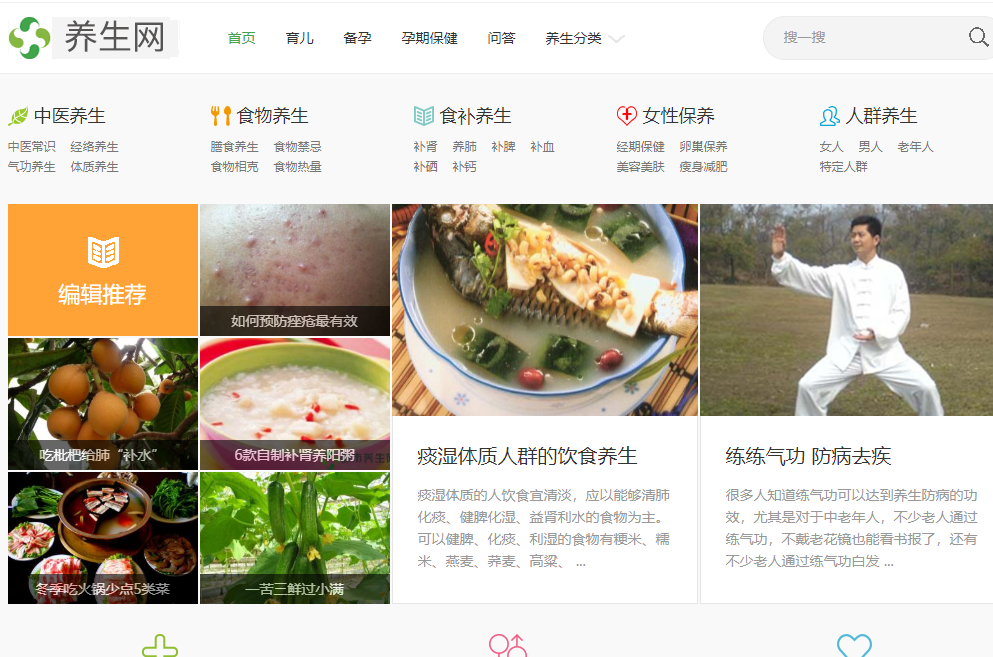 养生网